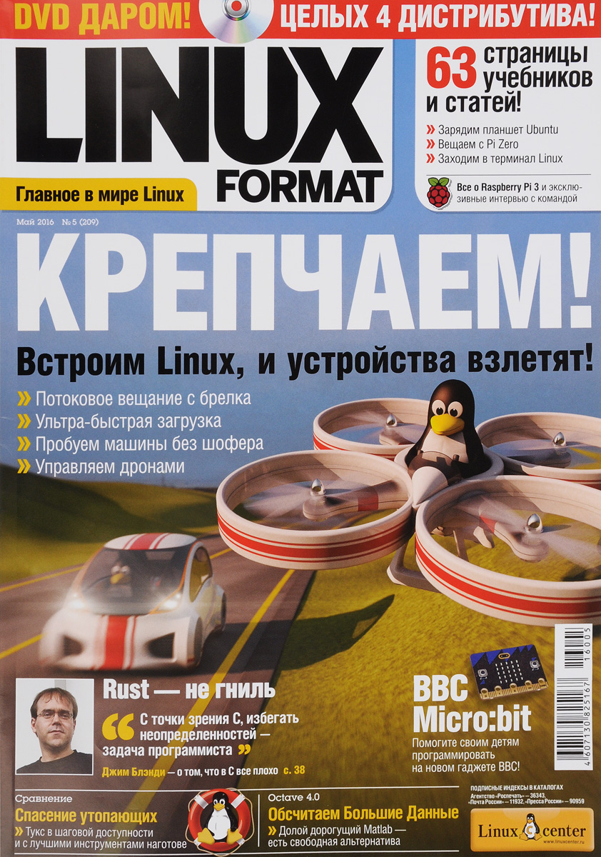 Linux Format,№ 5 (209), май 2016 (+ DVD-ROM)