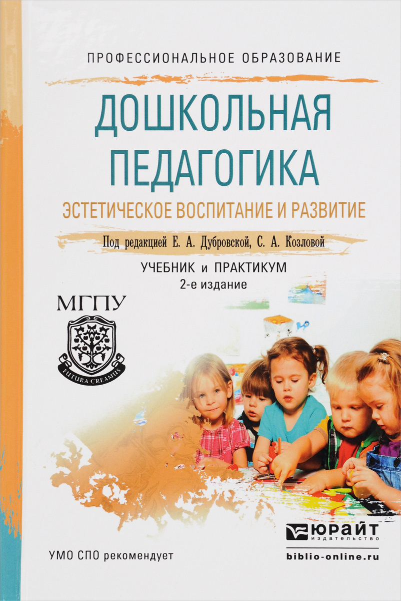 Скачать бесплатно книгу дошкольная педагогика