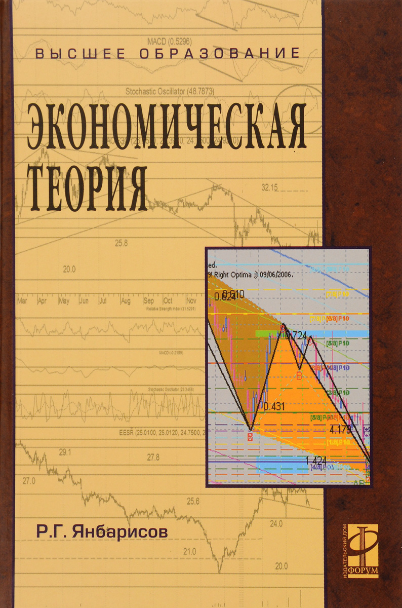 Экономическая теория. Учебное пособие