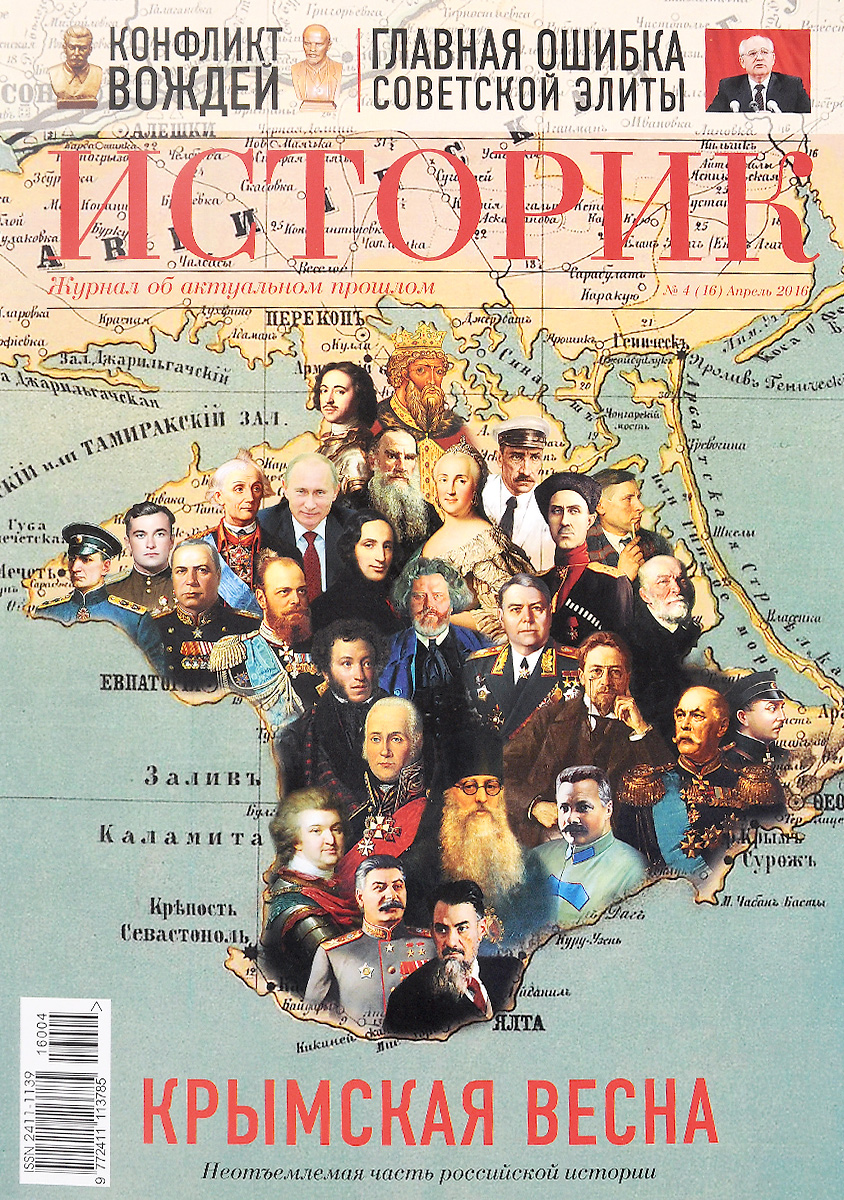 Историк, № 4 (16), апрель 2016