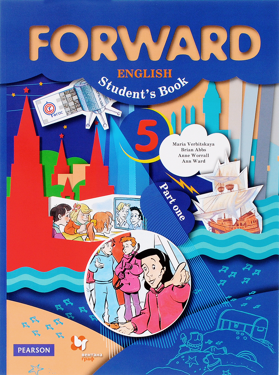 Forward English 5: Student`s Book: Part 1 / Английский язык. 5 класс. Учебник. В 2 частях. Часть 1 (+ CD)