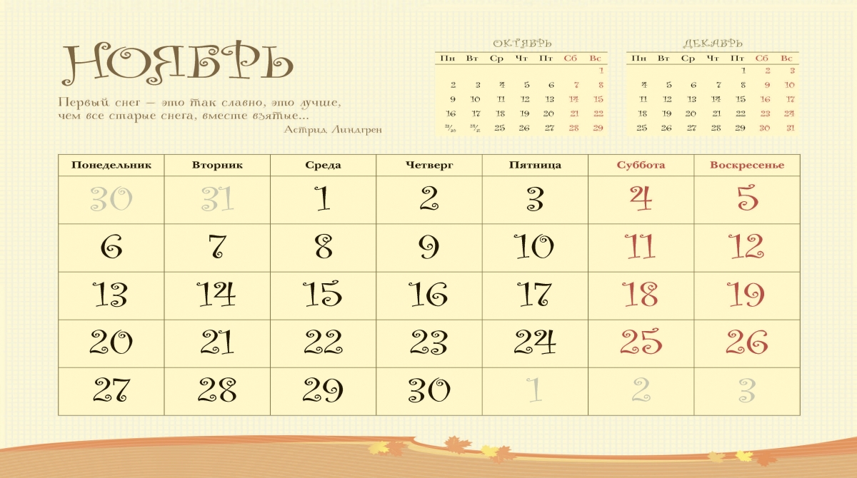 Лучший календарь на 2017 Лучший календарь на 2017