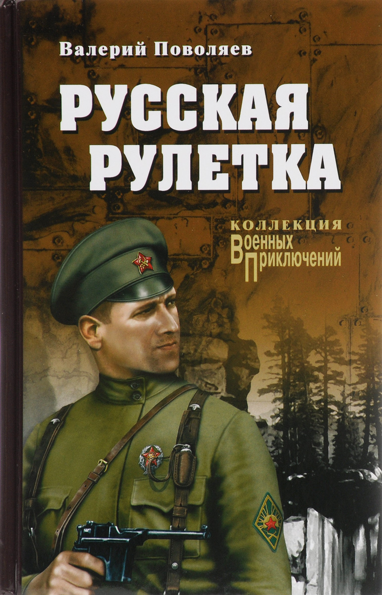 Русская рулетка