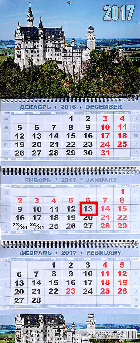 Календарь 2016-2017 (на спирали). Замок