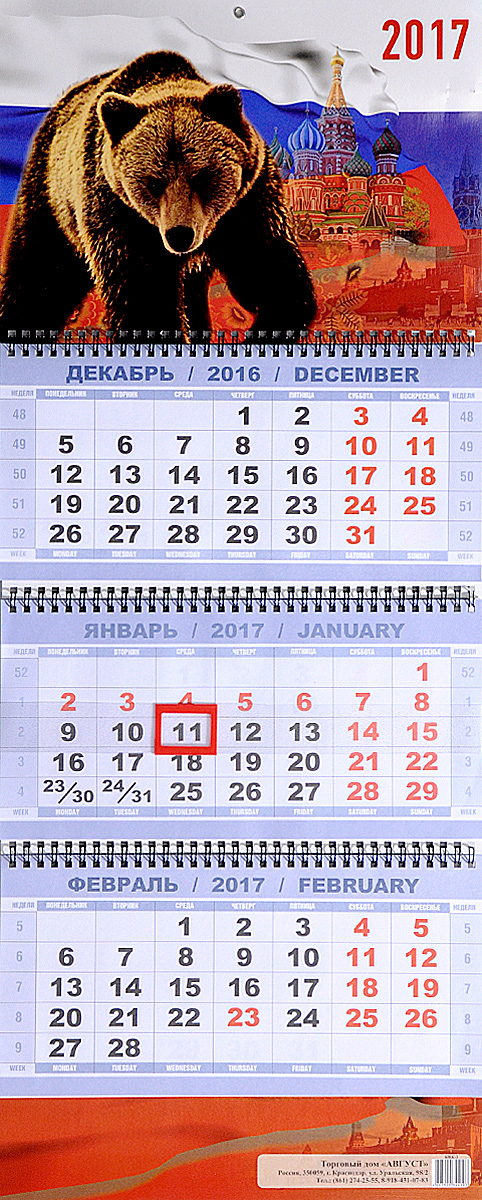 Календарь 2016-2017 (на спирали). Медведь на фоне флага России