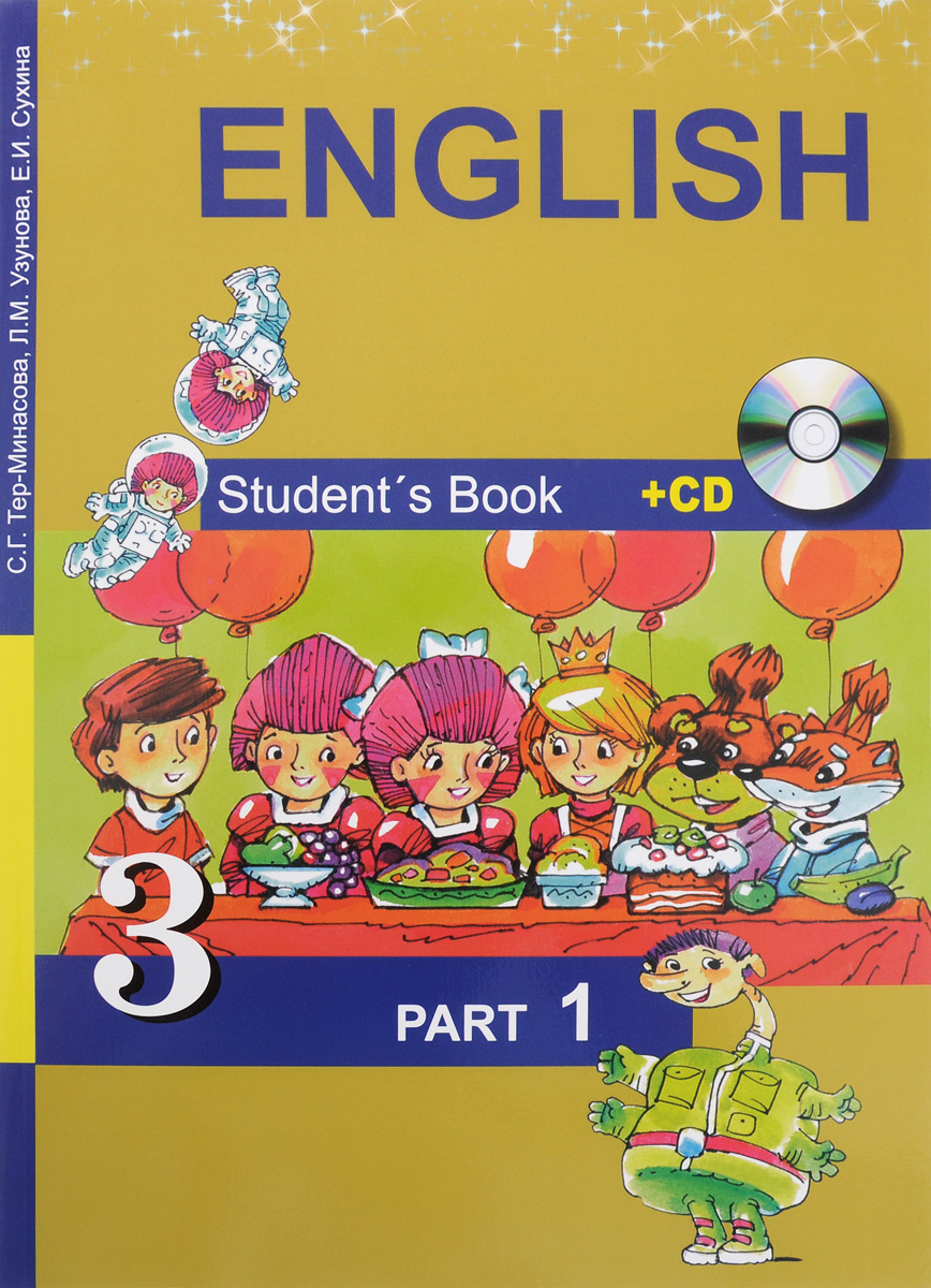 English 3: Student’s Book: Part 1 (+CD) / Английский язык. 3 класс. Учебник. В 2 частях. Часть 1 (+ CD)