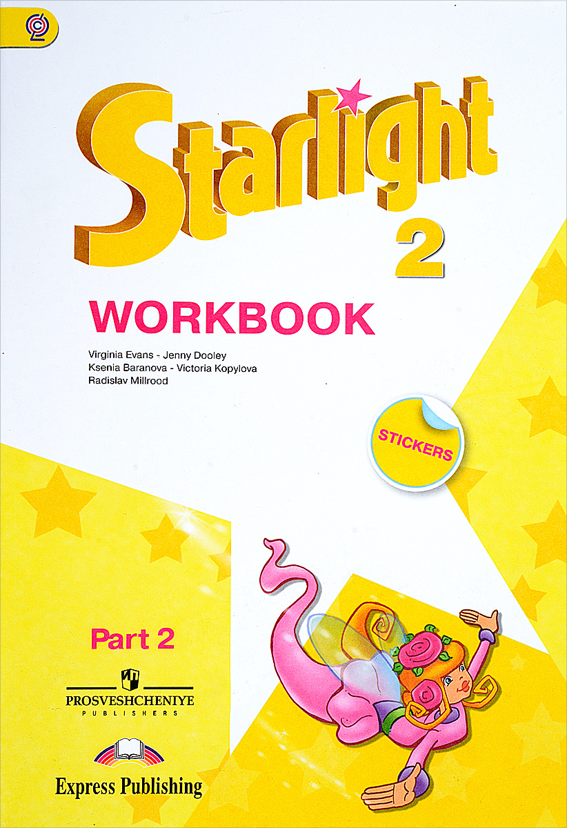 Starlight 2: Workbook: Part 2 /Английский язык. 2 класс. Рабочая тетрадь. В 2 частях. Часть 2 (+ наклейки)