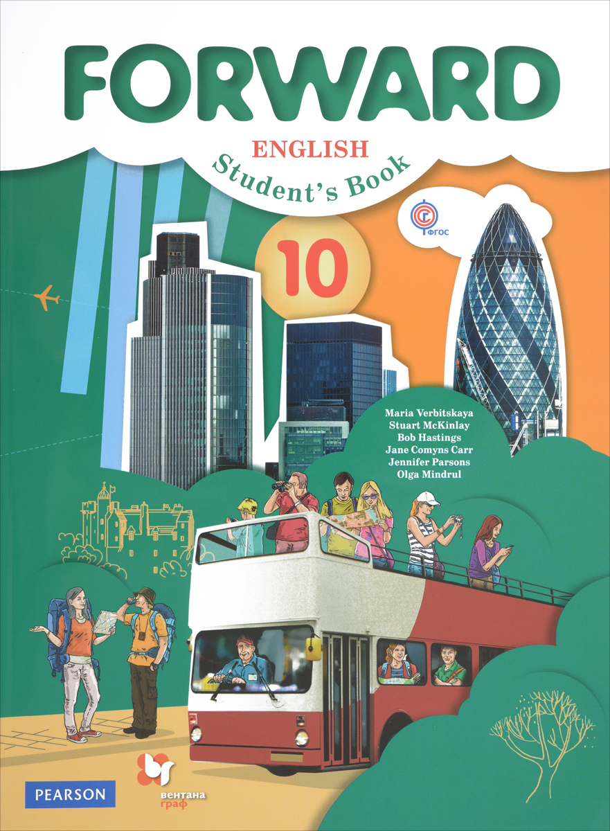 Forward English 10: Student's Book /Английский язык. 10 класс. Учебник (+ CD)