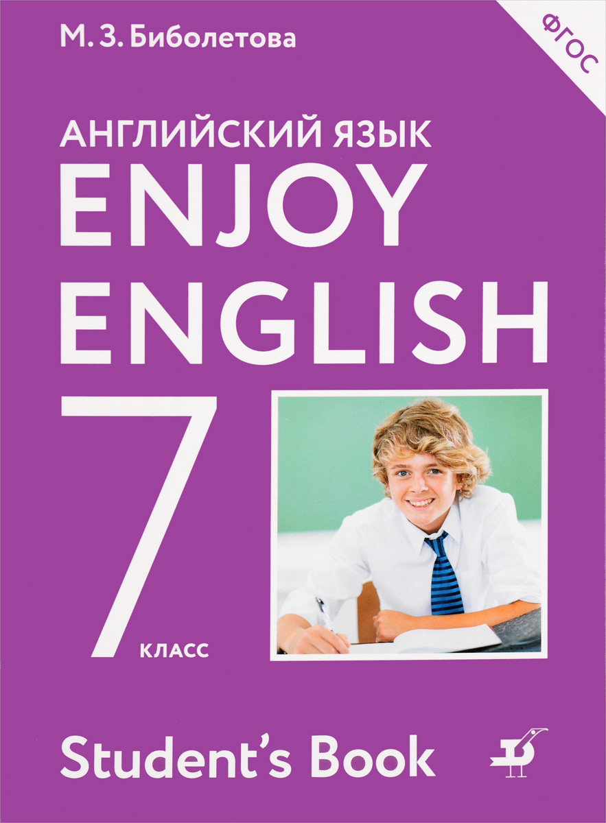 Enjoy English. Английский язык. 7 класс. Учебник
