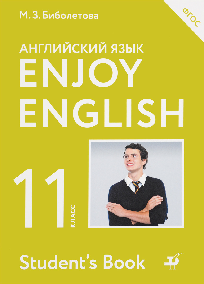 Enjoy english 11 класс progress check