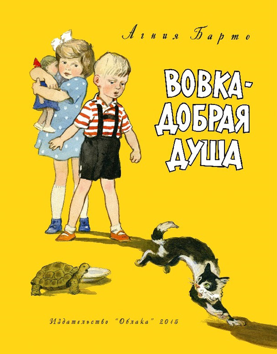 Вовка - добрая душа