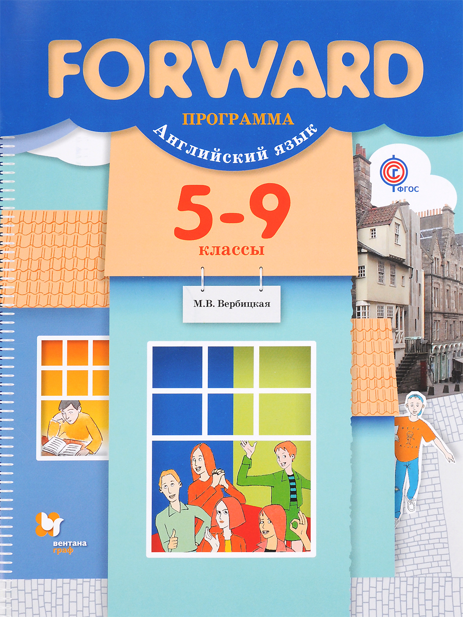 Forward. Английский язык. 5-9 классы. Программа (+ CD)