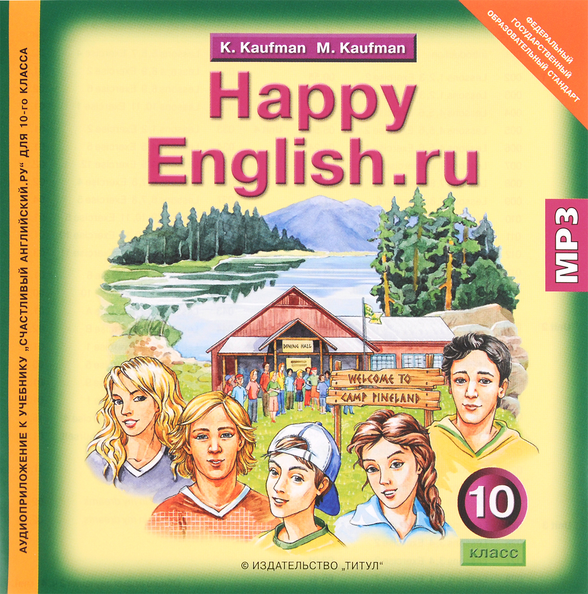 Happy English. ru 10 /Английский язык. 10 класс. Аудиоприложение к учебнику "Счастливый английский" (аудиокурс MP3)