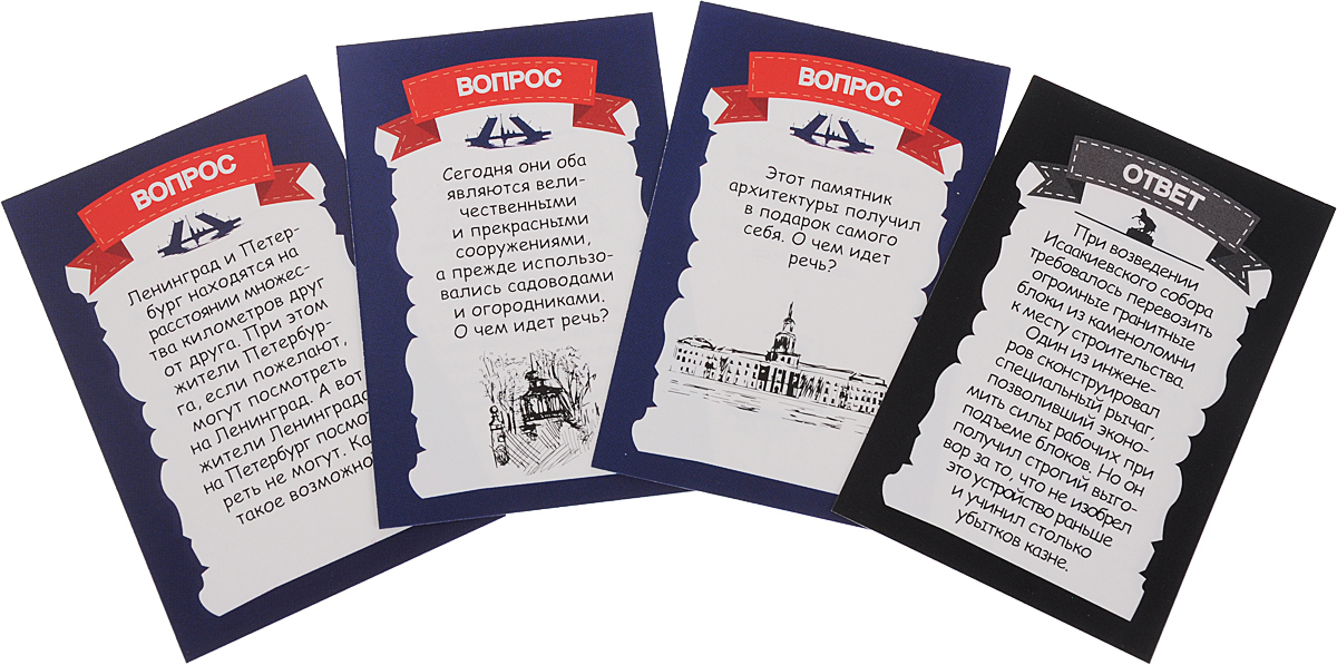 Лучшие данетки по загадочным историям Санкт-Петербурга (набор из 40 карт)