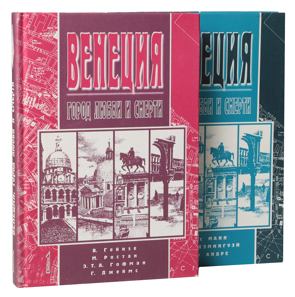 Венеция, город любви и смерти (комплект из 2 книг)