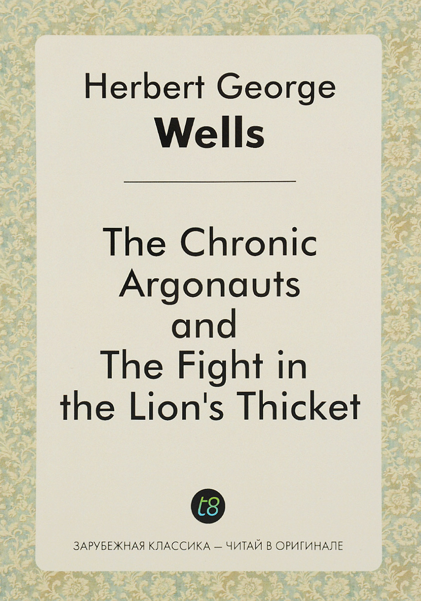 The Chronic Argonauts, and The Fight in the Lion's Thicket