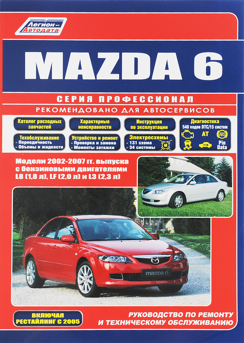 mazda 2 / mazda demio 2002-2007 / mazda verisa с 2004 бензин пособие по ремонту и эксплуатации mazda 2 / mazda demio 2002-2007 / mazda verisa с 2004 бензин пособие по ремонту и эксплуатации