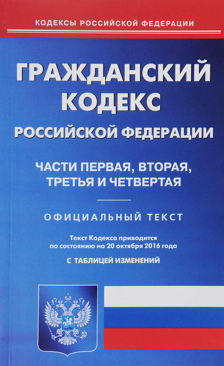законы гражданского права российской федерации о разделе имущества был очень