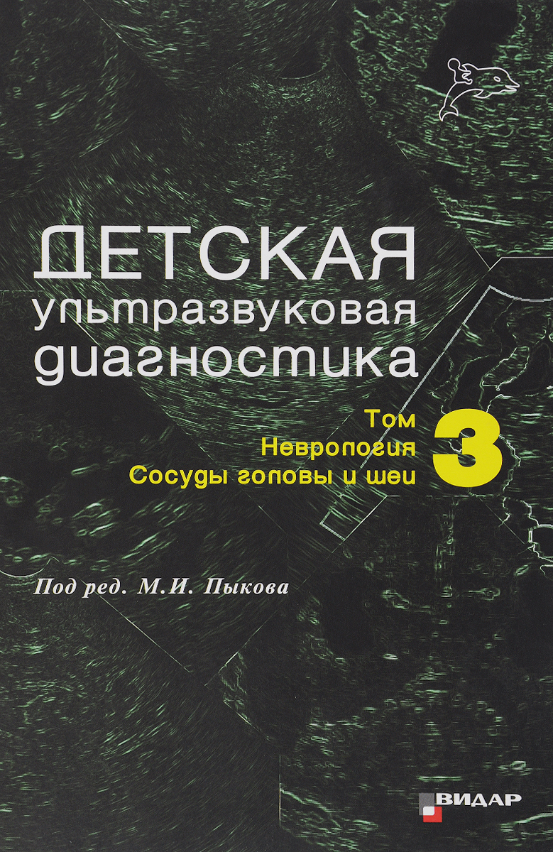 КНИГИ ПО НЕЙРОСОНОГРАФИЯ СКАЧАТЬ БЕСПЛАТНО КНИГИ ПО НЕЙРОСОНОГРАФИЯ СКАЧАТЬ БЕСПЛАТНО