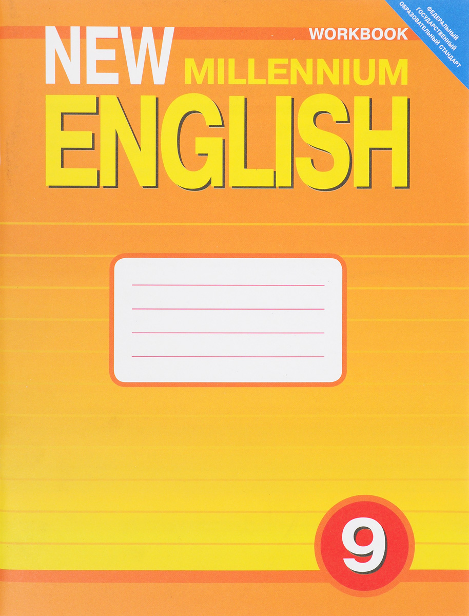 English 9: Workbook / Английский язык. 9 класс. Рабочая тетрадь