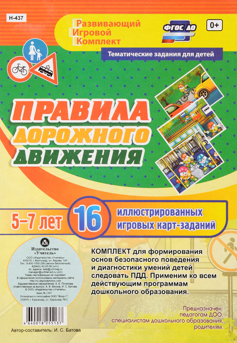 Сценарий игровой программы для подготовки Сценарий игровой программы для подготовки