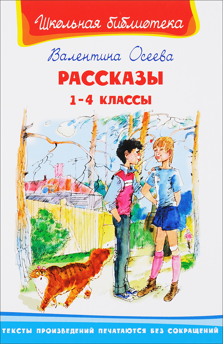 Рассказы 1-4 классы