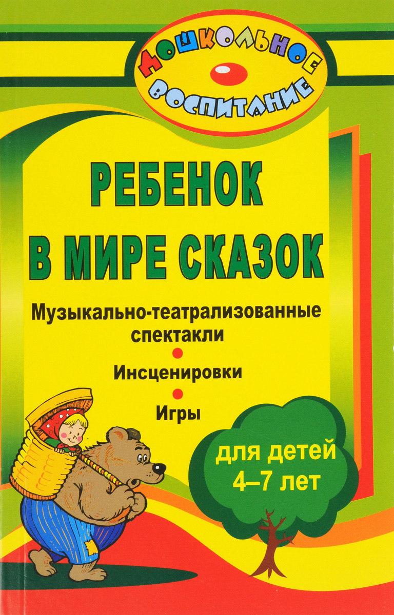 Сценарий сказок список Сценарий сказок список