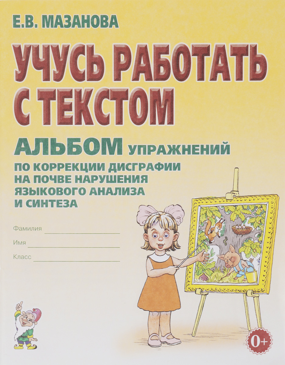 Пособия для коррекции нарушений письма Пособия для коррекции нарушений письма