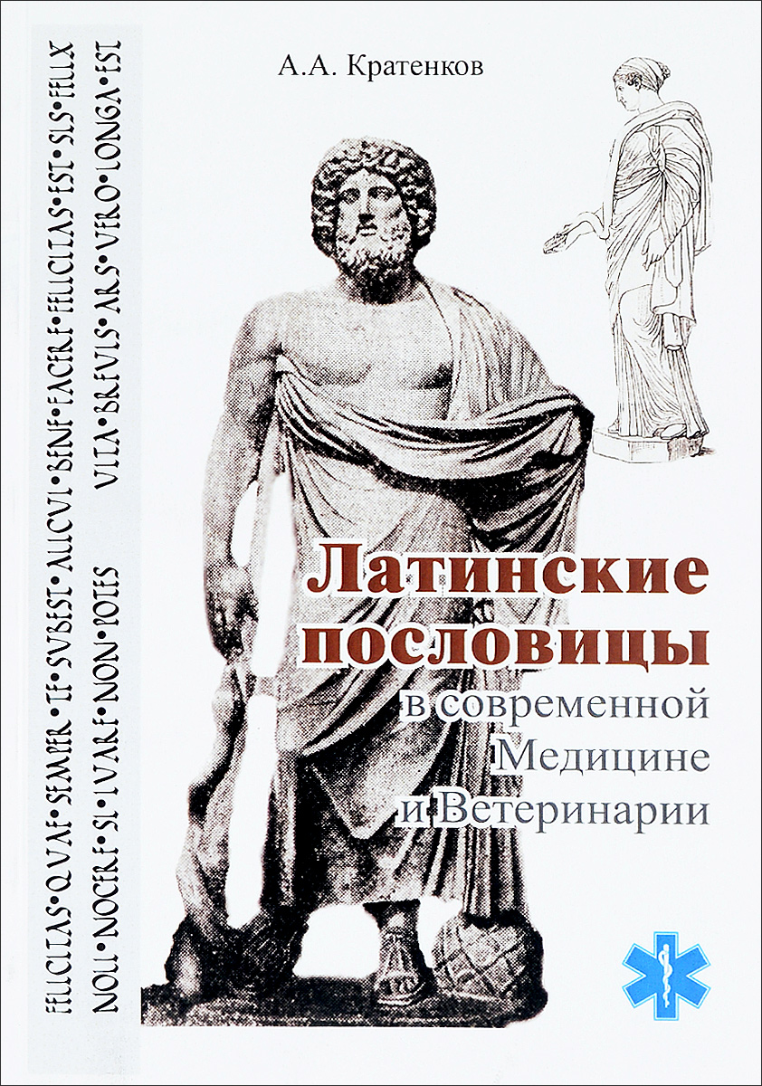 Легкие пословицы на латинском Легкие пословицы на латинском