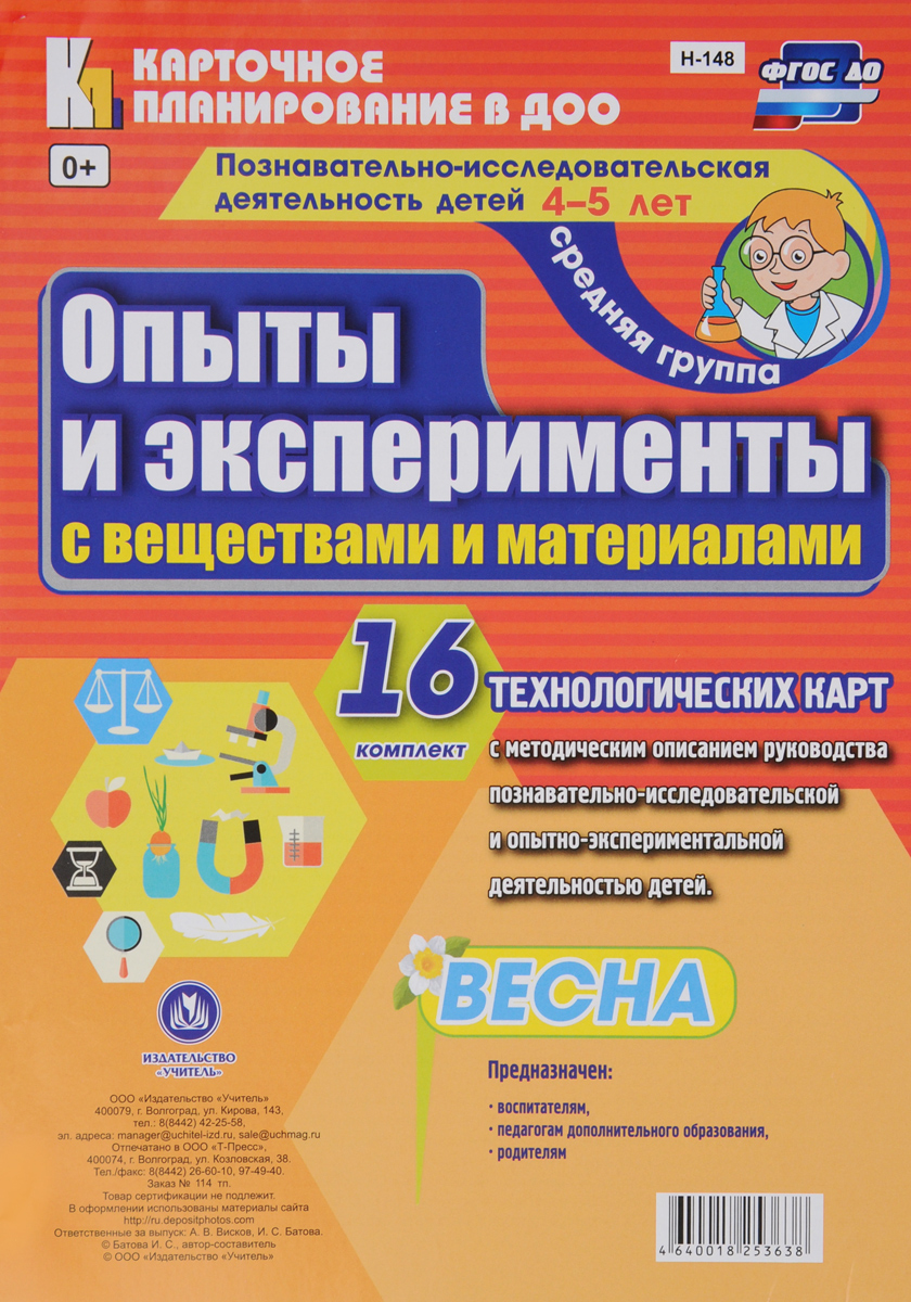 Экспериментальные пособия в детском саду Экспериментальные пособия в детском саду