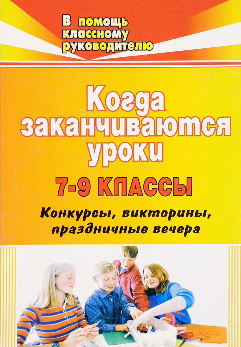 Классные часы с конкурсами 6 класса Классные часы с конкурсами 6 класса