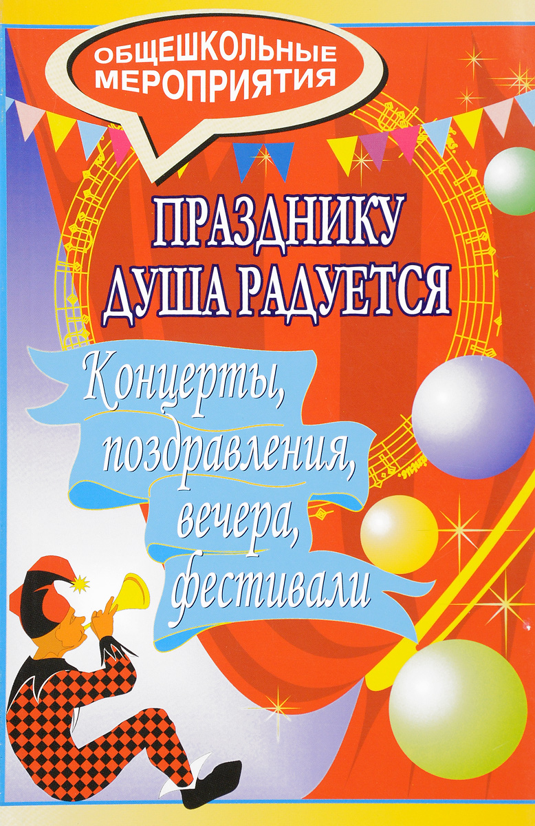 Сборник сценариев к профессиональным праздникам Сборник сценариев к профессиональным праздникам