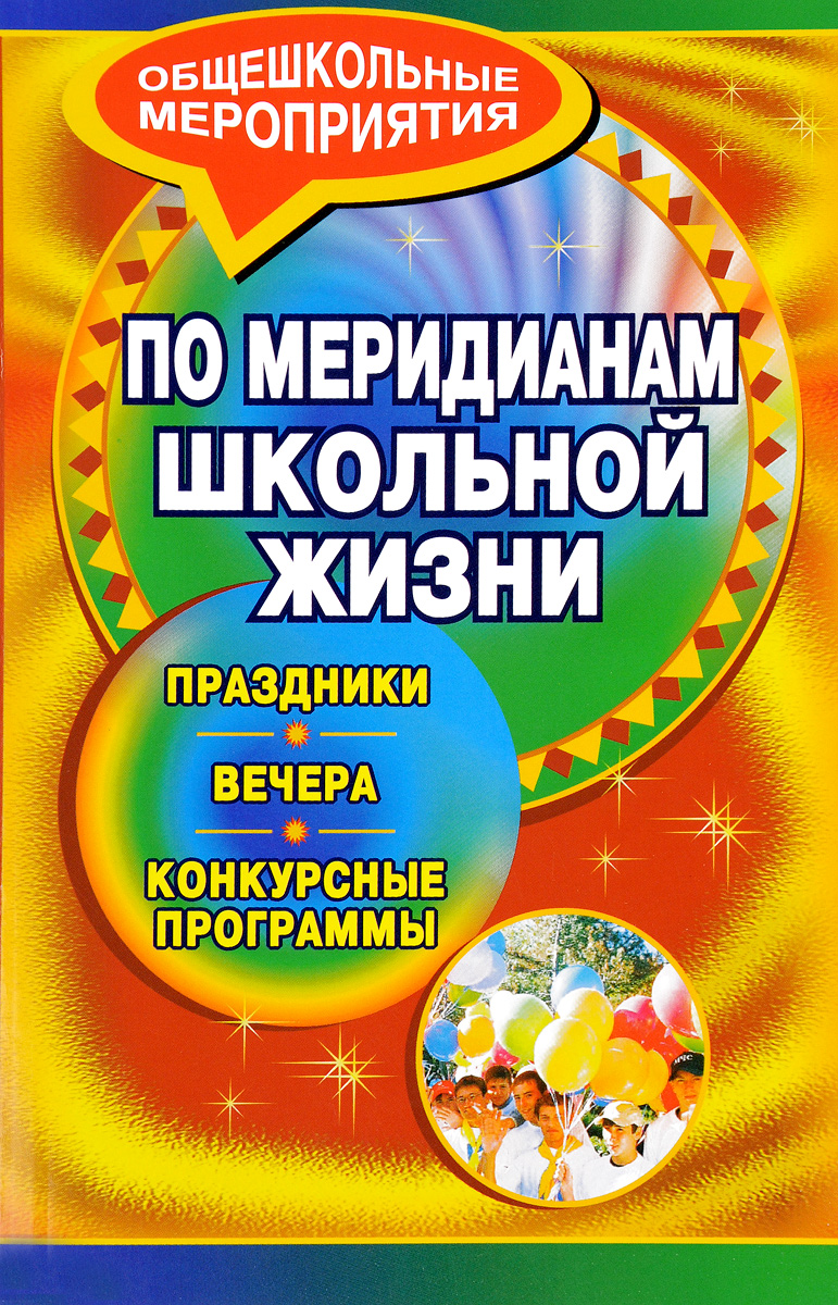 Общешкольный новый год сценарий Общешкольный новый год сценарий