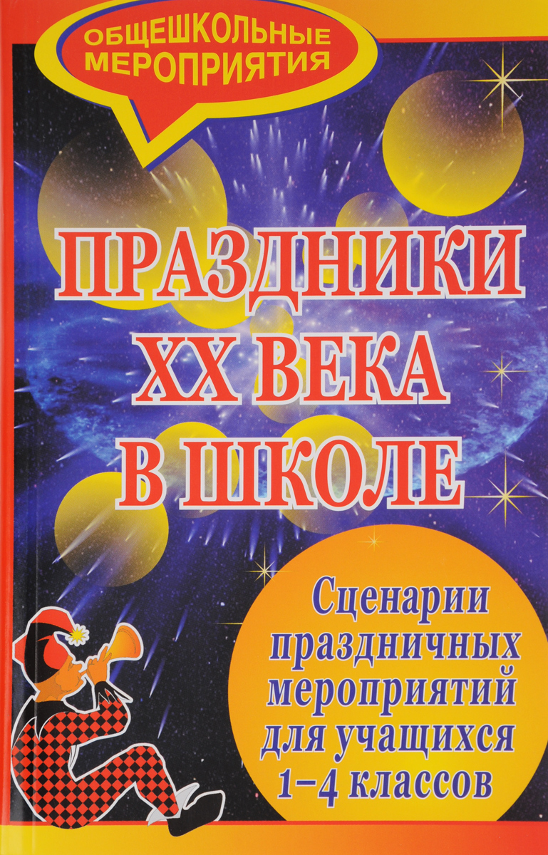 Общешкольный новый год сценарий Общешкольный новый год сценарий