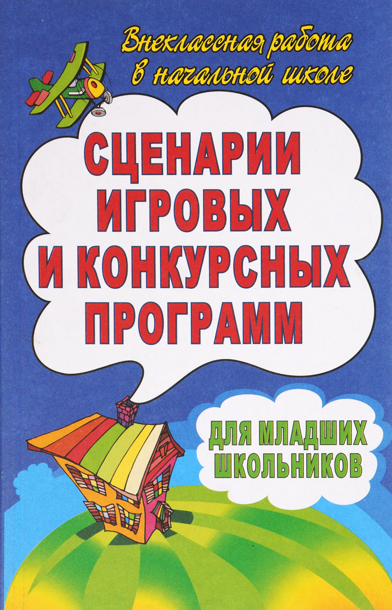 Сценарий конкурсно игровой программ для дня молодежи Сценарий конкурсно игровой программ для дня молодежи