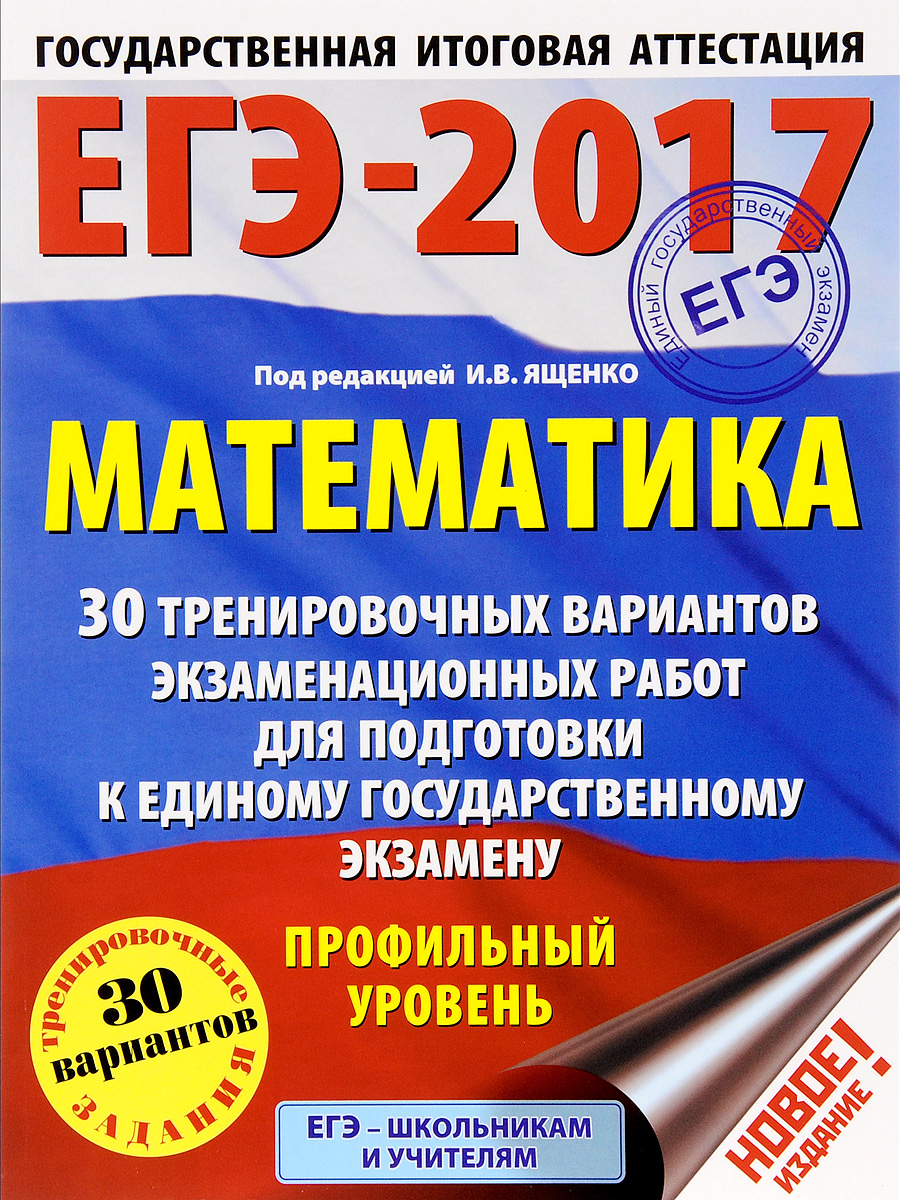 Как подготовиться к егэ по математике с нуля самостоятельно 2018 Как подготовиться к егэ по математике с нуля самостоятельно 2018