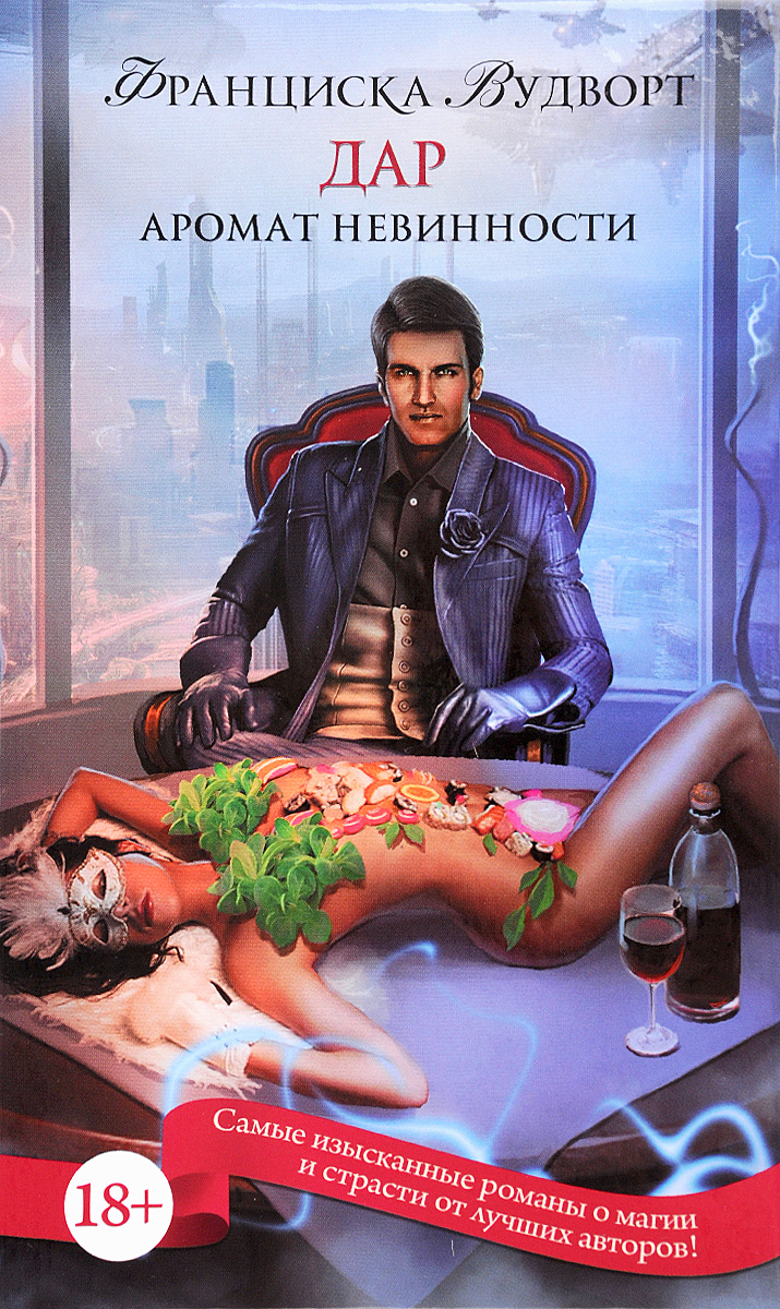Читать любовно эротическую фантастику chitat-lyubovno-eroticheskuyu-fantastiku