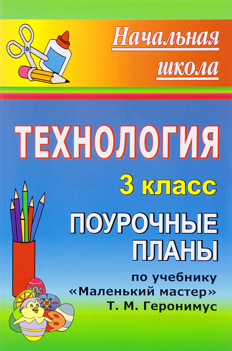 План мастер класса по технологии План мастер класса по технологии