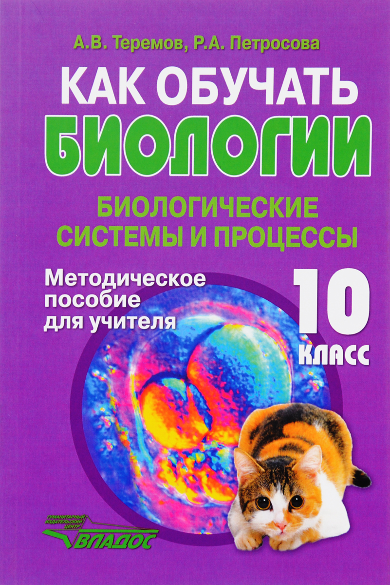 учебник по биологии 10 класс петросова теремов купить