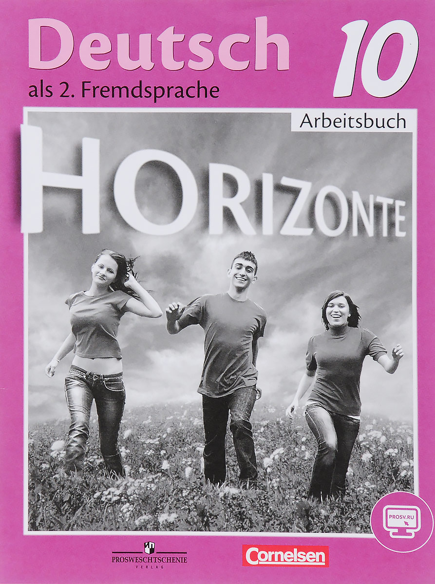 Deutsch als 2. Fremdsprache 10: Arbeitsbuch / Немецкий язык. Второй иностранный язык. 10 класс. Рабочая тетрадь