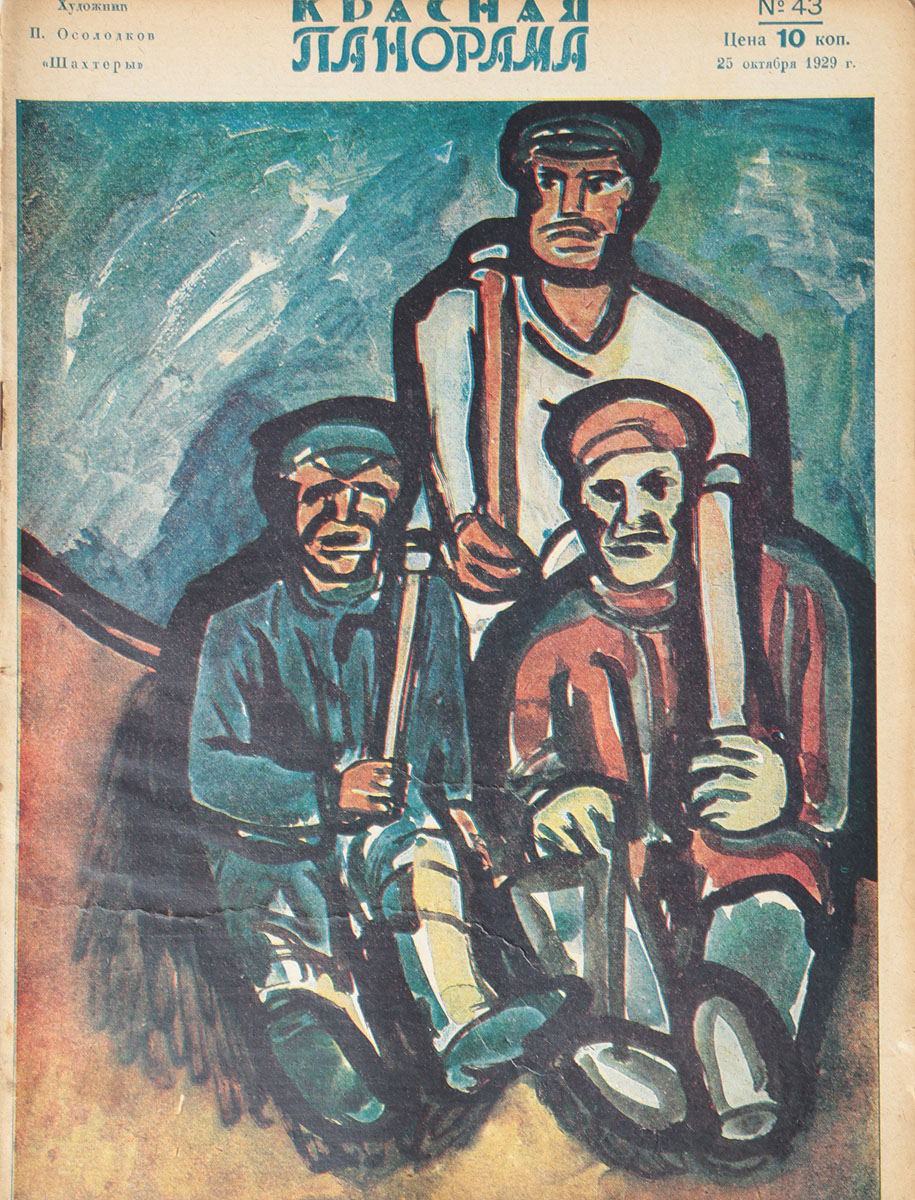 Журнал "Красная панорама". № 43, 1929 г.