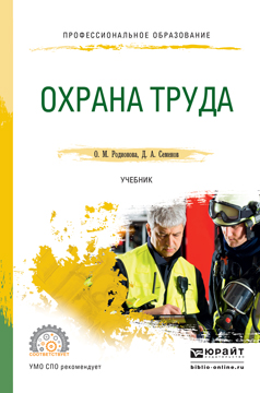 Безопасность жизнедеятельности. раздел "охрана труда в строительстве". учебное пособие