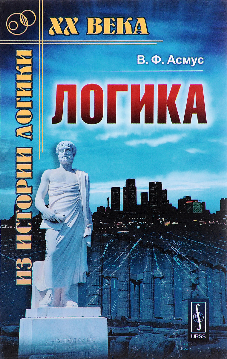 Логика