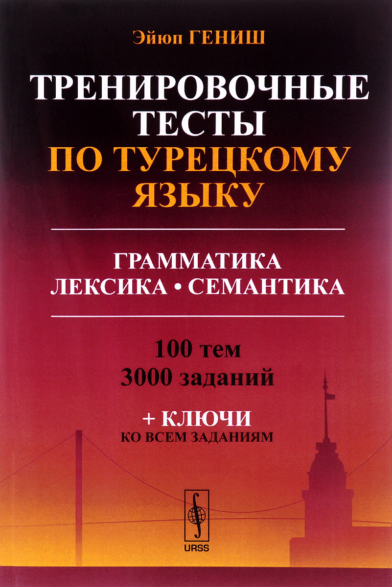 Грамматика Турецкого Языка Эйюп Гениш Скачать Грамматика Турецкого Языка Эйюп Гениш Скачать