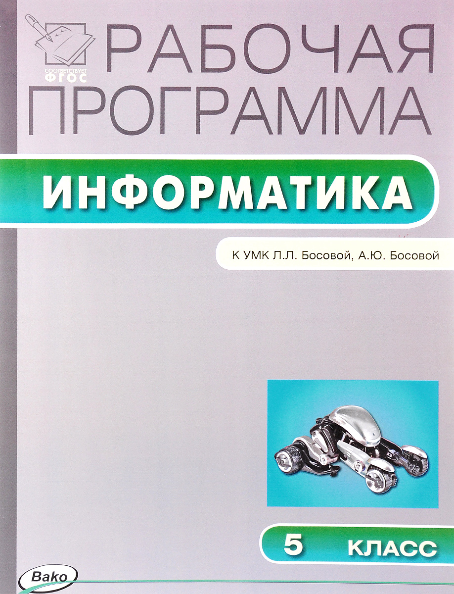 Календарно-тематическое планирование по информатике 2 класса рудченко семенова