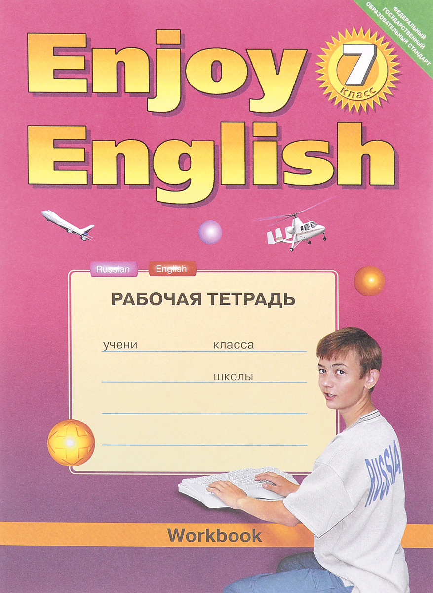 Английский язык 11 класс enjoy english учебник student s book биболетова