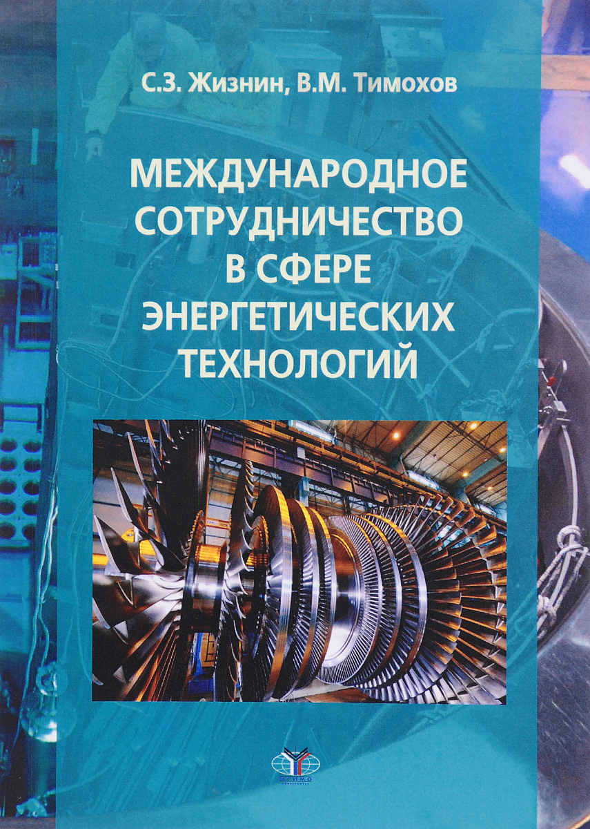 Основы энергетической дипломатии