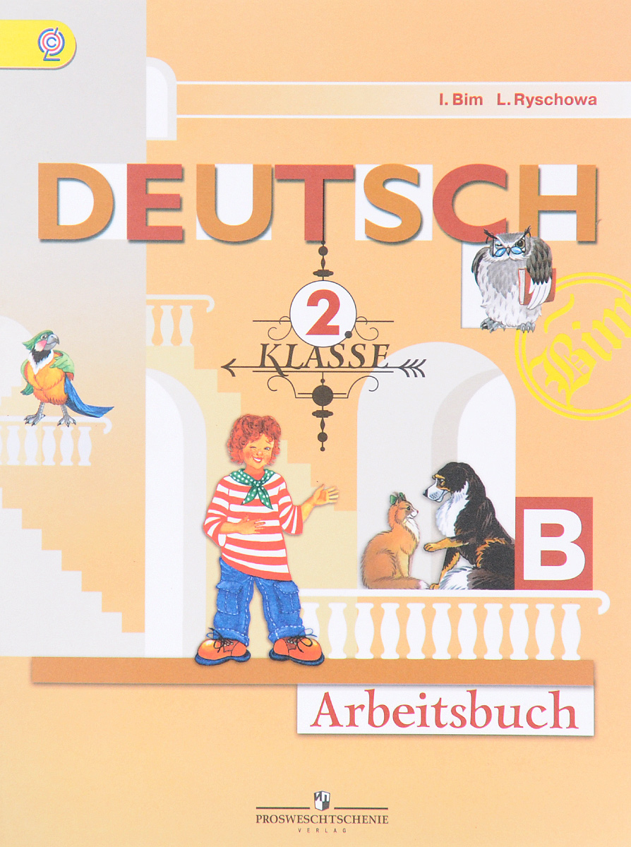 Deutsch: 2 Klasse: Arbeitsbuch / Немецкий язык. 2 класс. Рабочая тетрадь. Часть Б