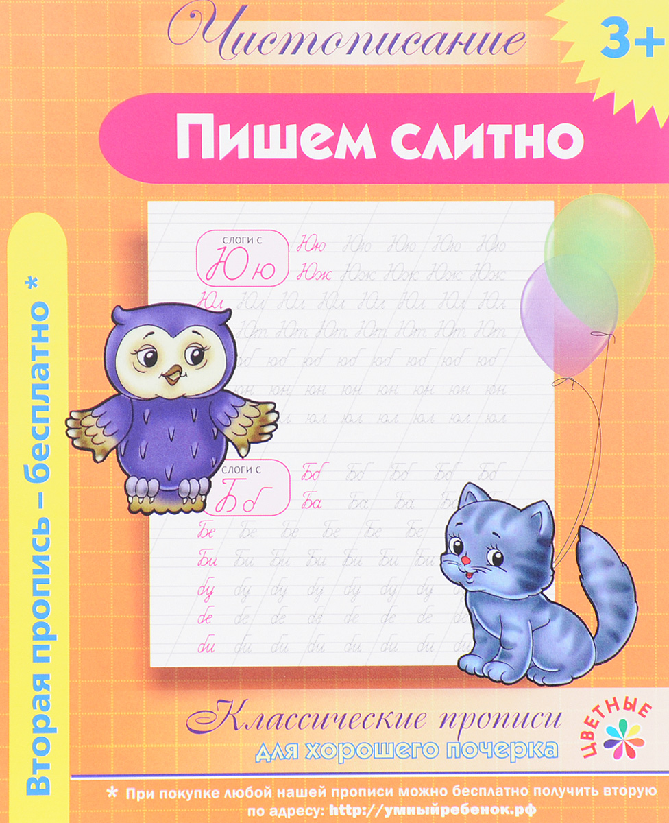 Пишем слитно. первые прописи с пошаговой инструкцией