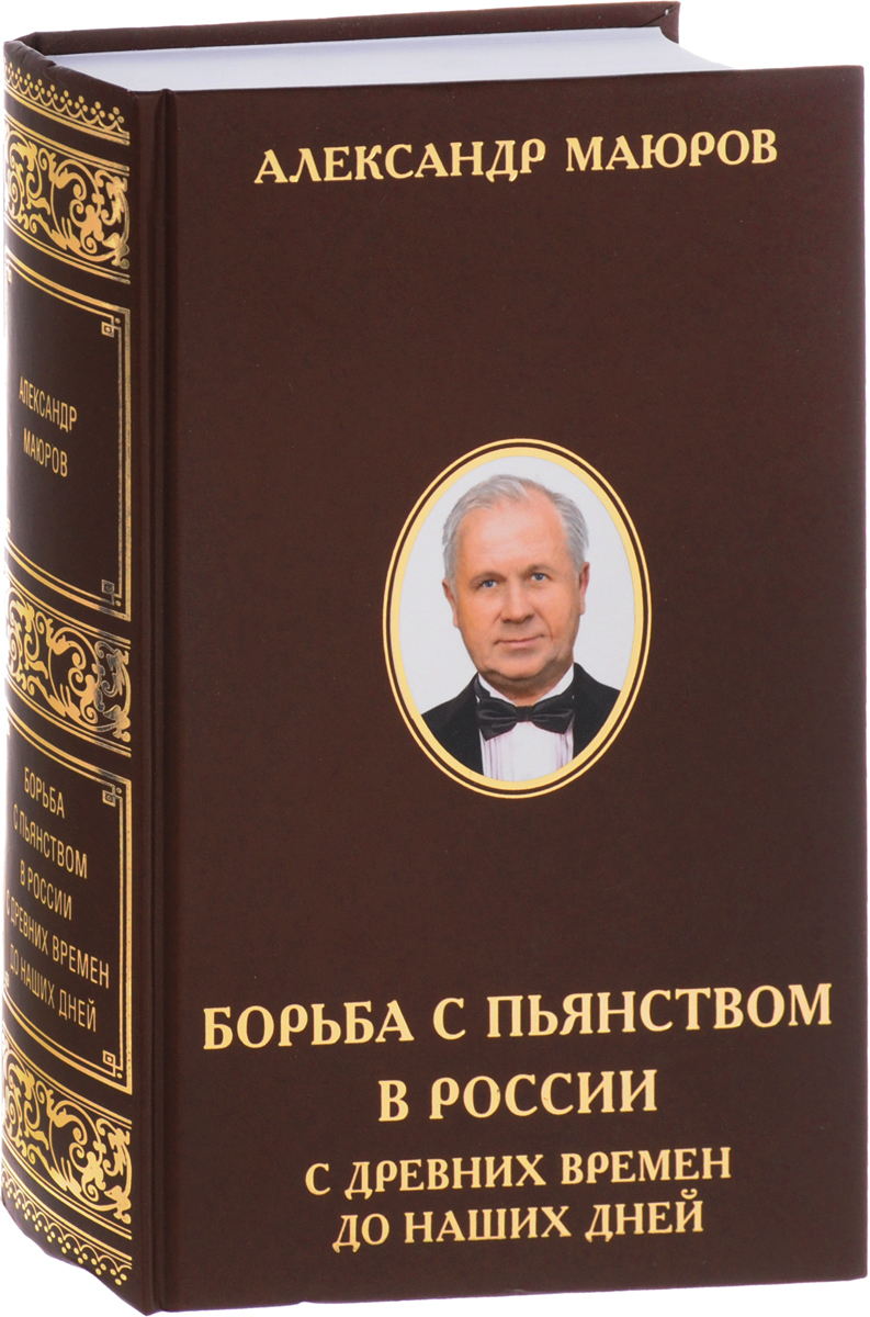 Борьба с пьянством в России с древних времен до наших дней